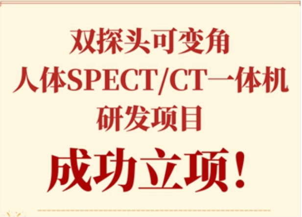 實(shí)力！永新醫(yī)療獲批科技部國(guó)家重點(diǎn)研發(fā)計(jì)劃項(xiàng)目