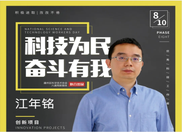 不畏艱難，敢為人先！他立志為中國的核醫學及核安全事業貢獻力量！