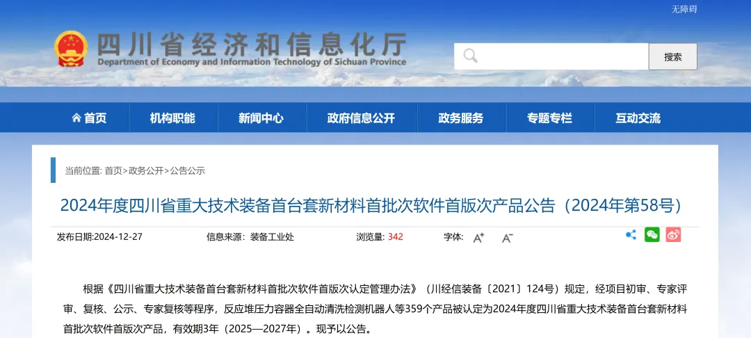 【喜訊】Insight四維定量SPECT/CT榮獲四川省“首臺套”認定！